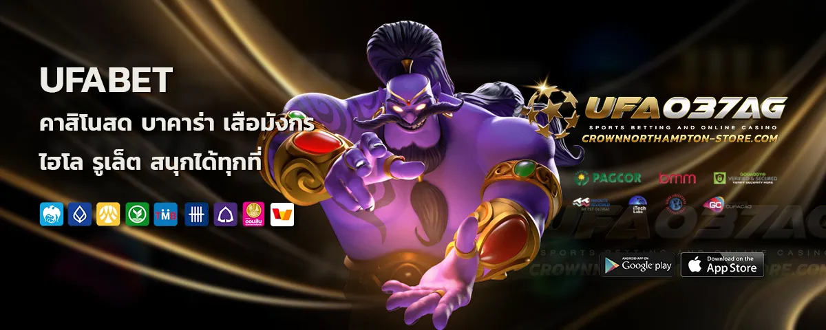 ufabet คาสิโนสด